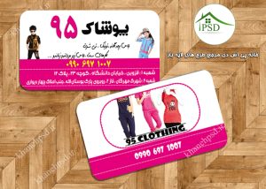 کارت ویزیت پوشاک