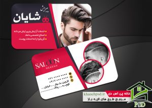 طرح کارت ویزیت آرایشگاه مردانه