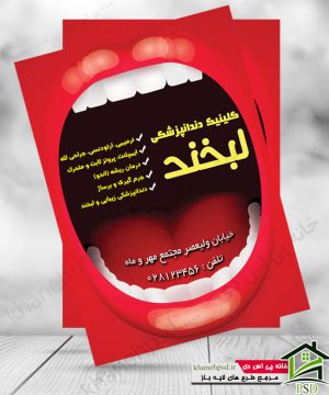 تراکت کلینیک دندانپزشکی