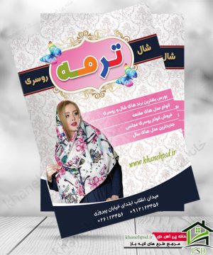 تراکت شال و روسری