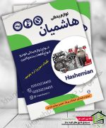 تراکت لوازم یدکی اتومبیل