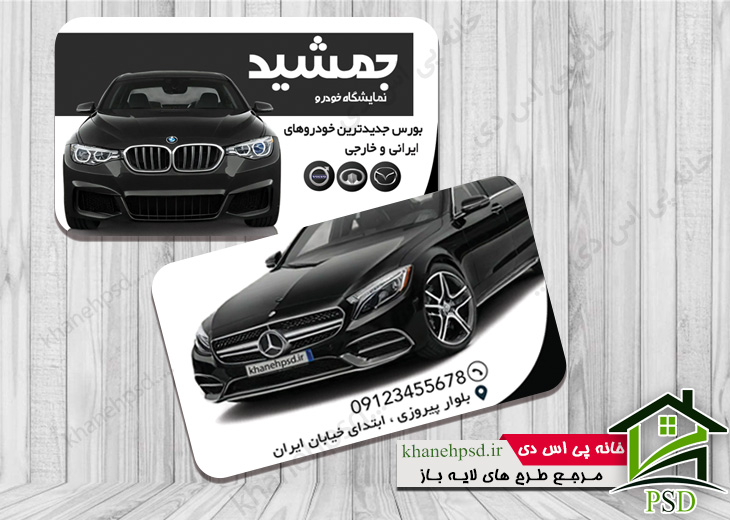 کارت ویزیت نمایشگاه ماشین