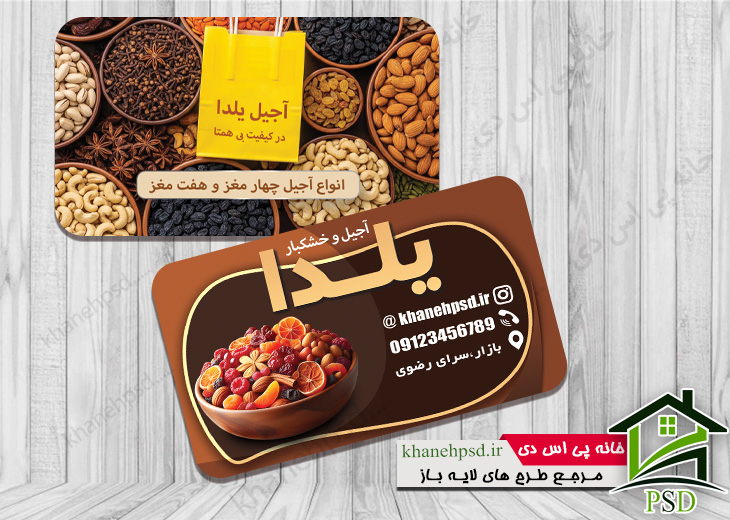 طرح psd کارت ویزیت آجیل فروشی با عکس مغزیجات