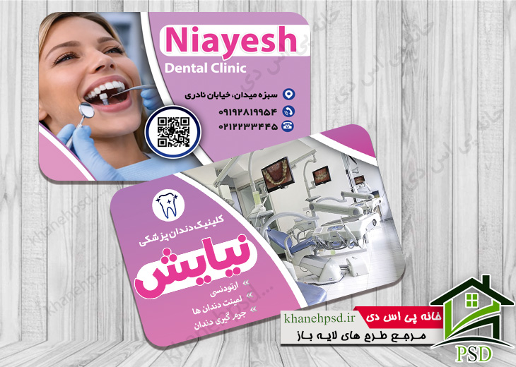 کارت ویزیت کلینیک دندانپزشکی