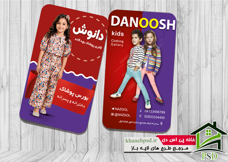 کارت ویزیت پوشاک بچه گانه