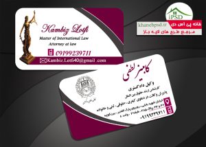 کارت ویزیت وکالت