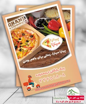 تراکت لایه باز فست فود