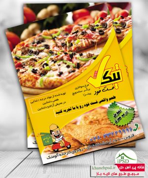 طرح لایه باز تراکت فست فود