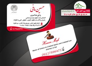 کارت ویزیت وکالت جدید