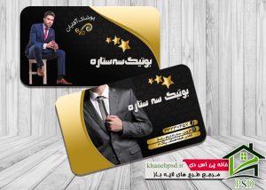 طرح لایه باز کارت ویزیت پوشاک رایگان