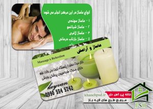 کارت ویزیت لایه باز ماساژ