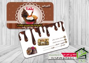 کارت ویزیت شیرینی فروشی