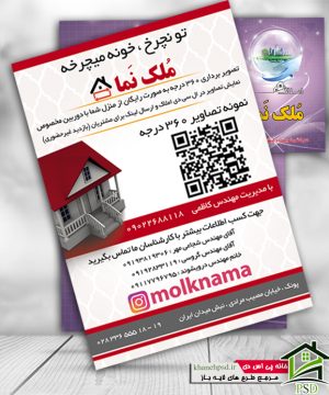 تراکت مشاور املاک