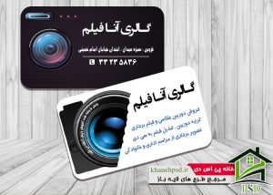 کارت ویزیت عکاسی و فیلمبرداری