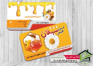 کارت ویزیت عسل فروشی