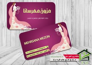 کارت ویزیت مزون لباس