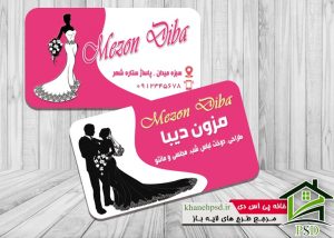 طرح لایه باز کارت ویزیت مزون لباس