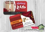 کارت ویزیت پرده سرا