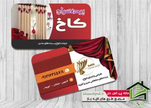 کارت ویزیت پرده سرا