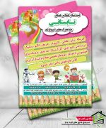 تراکت کلاسهای تابستانی