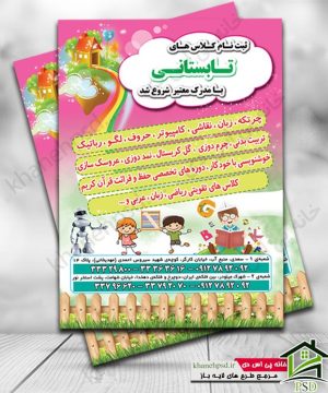 تراکت کلاسهای تابستانی