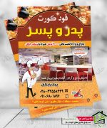 تراکت فست فود