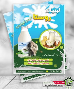 تراکت لبنیات