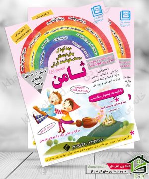 تراکت پیش دبستانی