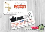 کارت ویزیت فروشگاه لوازم بهداشتی و ساختمانی