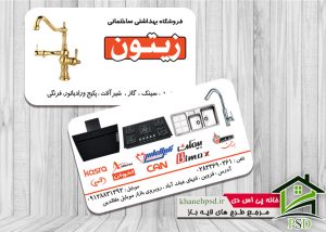 کارت ویزیت فروشگاه لوازم بهداشتی و ساختمانی
