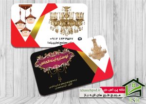 کارت ویزیت لوستر فروشی