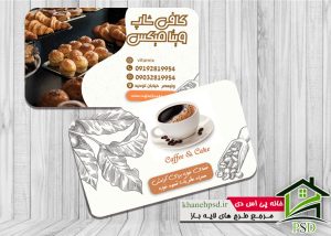 کارت ویزیت لایه باز کافی شاپ