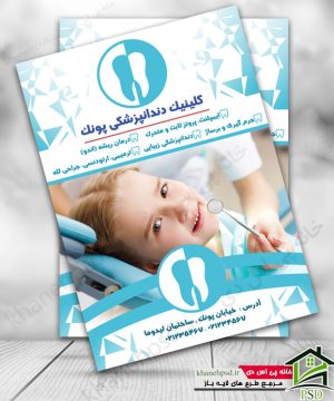 تراکت دندانپزشکی