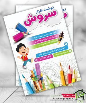 تراکت نوشت افزار