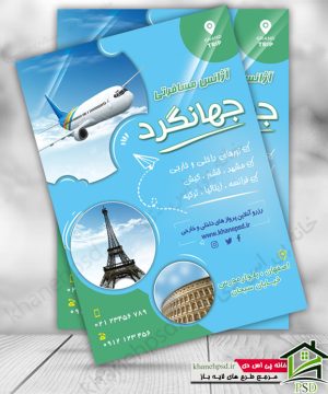 تراکت آژانس هواپیمایی