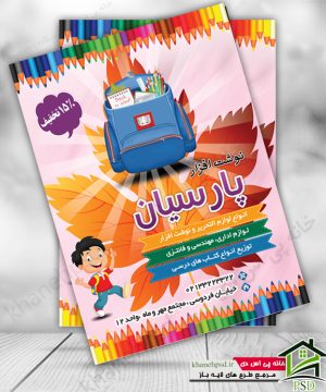 تراکت لوازم التحریر