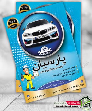 تراکت تعمیرگاه خودرو