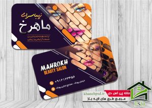 کارت ویزیت آرایشگاه زنانه