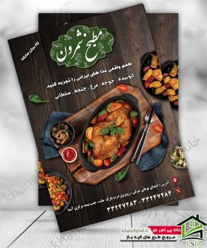 تراکت لایه باز رستوران