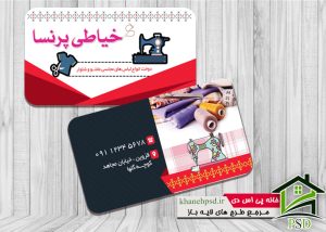 کارت ویزیت خیاطی