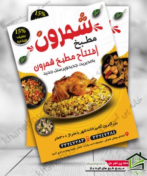 تراکت رستوران