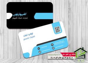 کارت ویزیت کامپیوتر