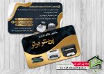 نمونه کارت ویزیت ماشینهای اداری