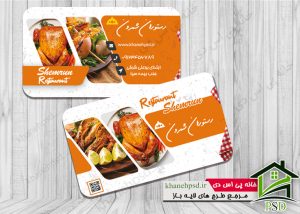 کارت ویزیت رستوران