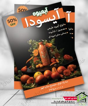 تراکت آبمیوه فروشی