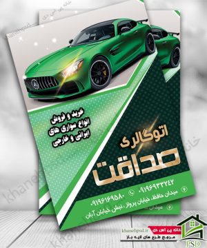 تراکت تبلیغاتی نمایشگاه اتومبیل