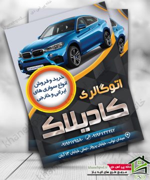 طرح لایه باز تراکت نمایشگاه ماشین