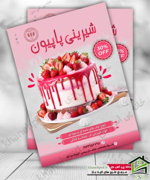 تراکت شیرینی فروشی