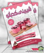 تراکت تبلیغاتی شیرینی فروشی