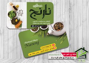 کارت ویزیت عطاری و دارو گیاهی